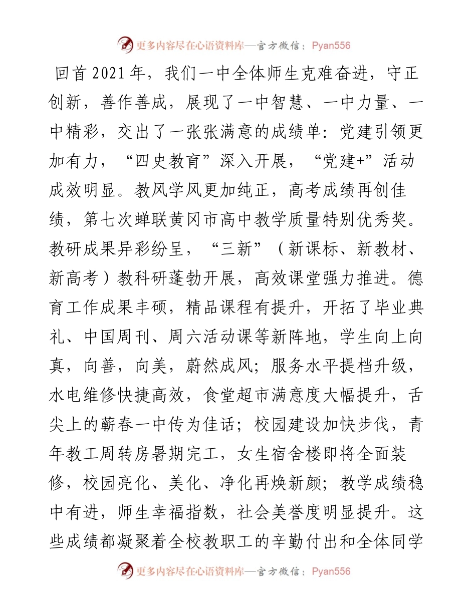 范文系列3136蕲春一中校长曾恩学：在春季学期开学典礼上的讲话.docx_第2页