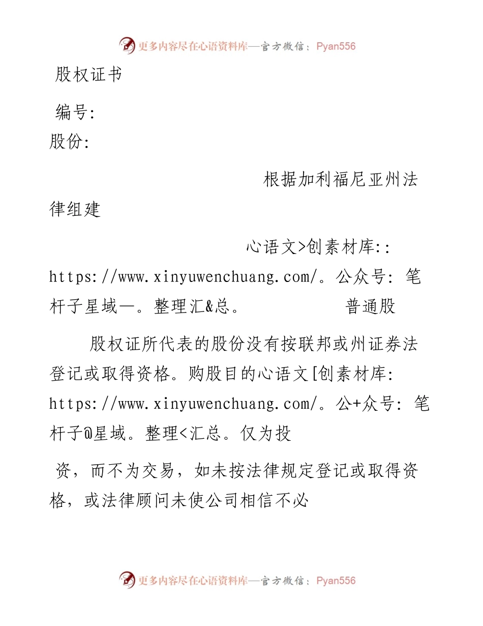 股权证书.docx_第1页
