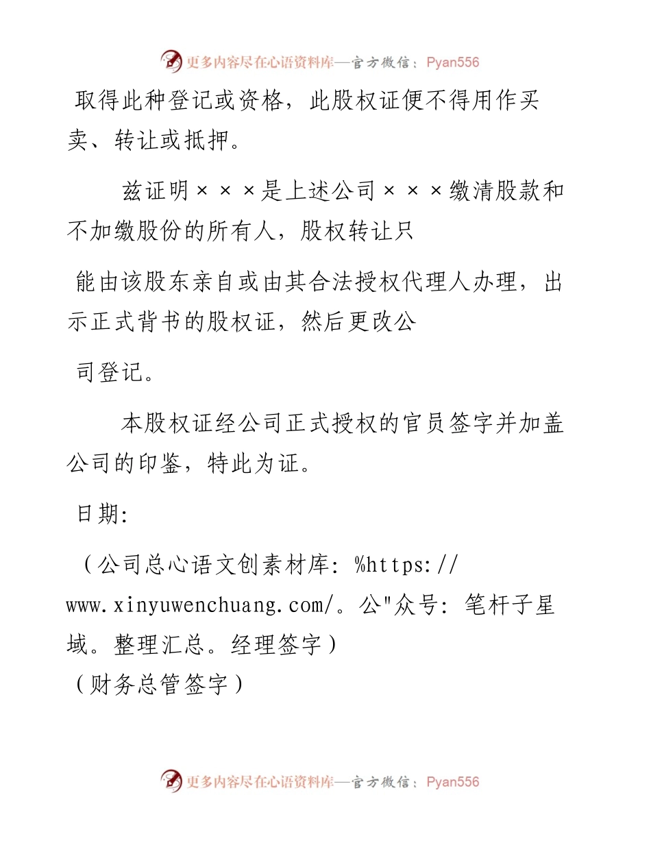 股权证书.docx_第2页