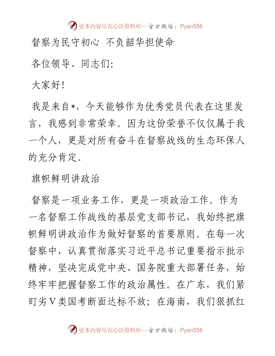 表彰大会事迹报告发言汇编-6篇.docx_第1页