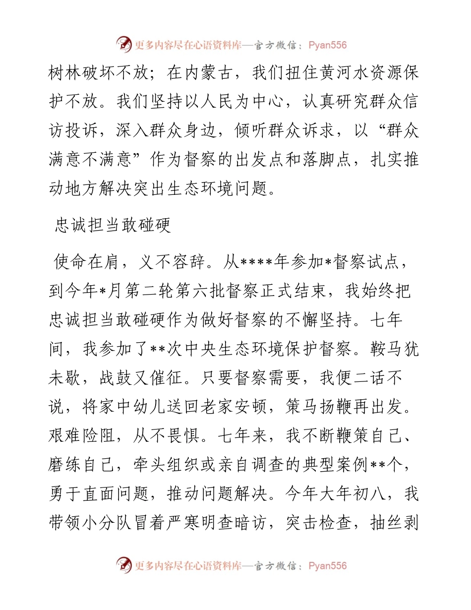 表彰大会事迹报告发言汇编-6篇.docx_第2页