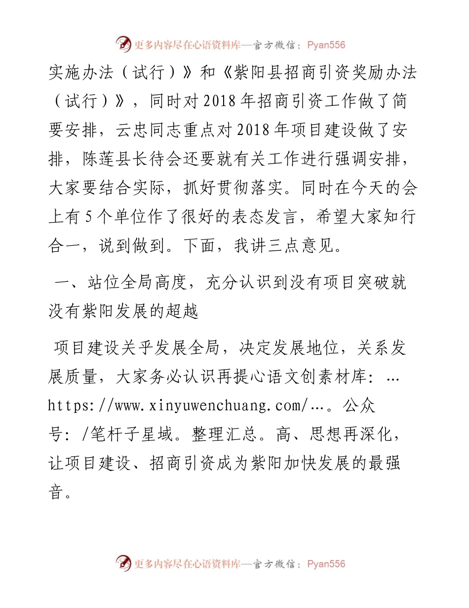 赵立根：在全县招商引资工作暨重点项目建设大会上的讲话.docx_第2页