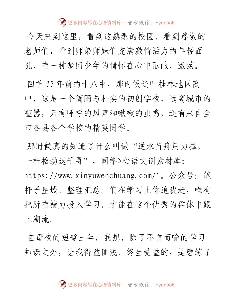 范文系列2497校友袁刚：在建校40周年庆典大会上的发言.docx_第2页