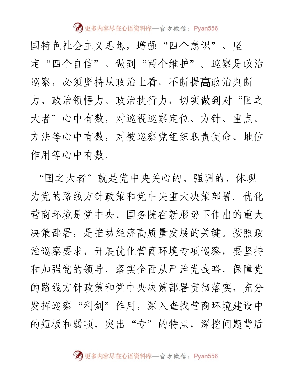 财政局党组优化营商环境工作专项巡察动员会上的讲话.docx_第2页