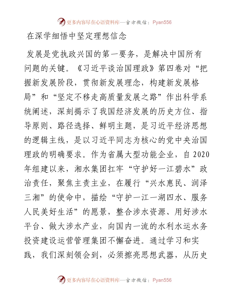 读懂用好《习近平谈治国理政》第四卷——在领悟践行中展现湘水担当.docx_第2页