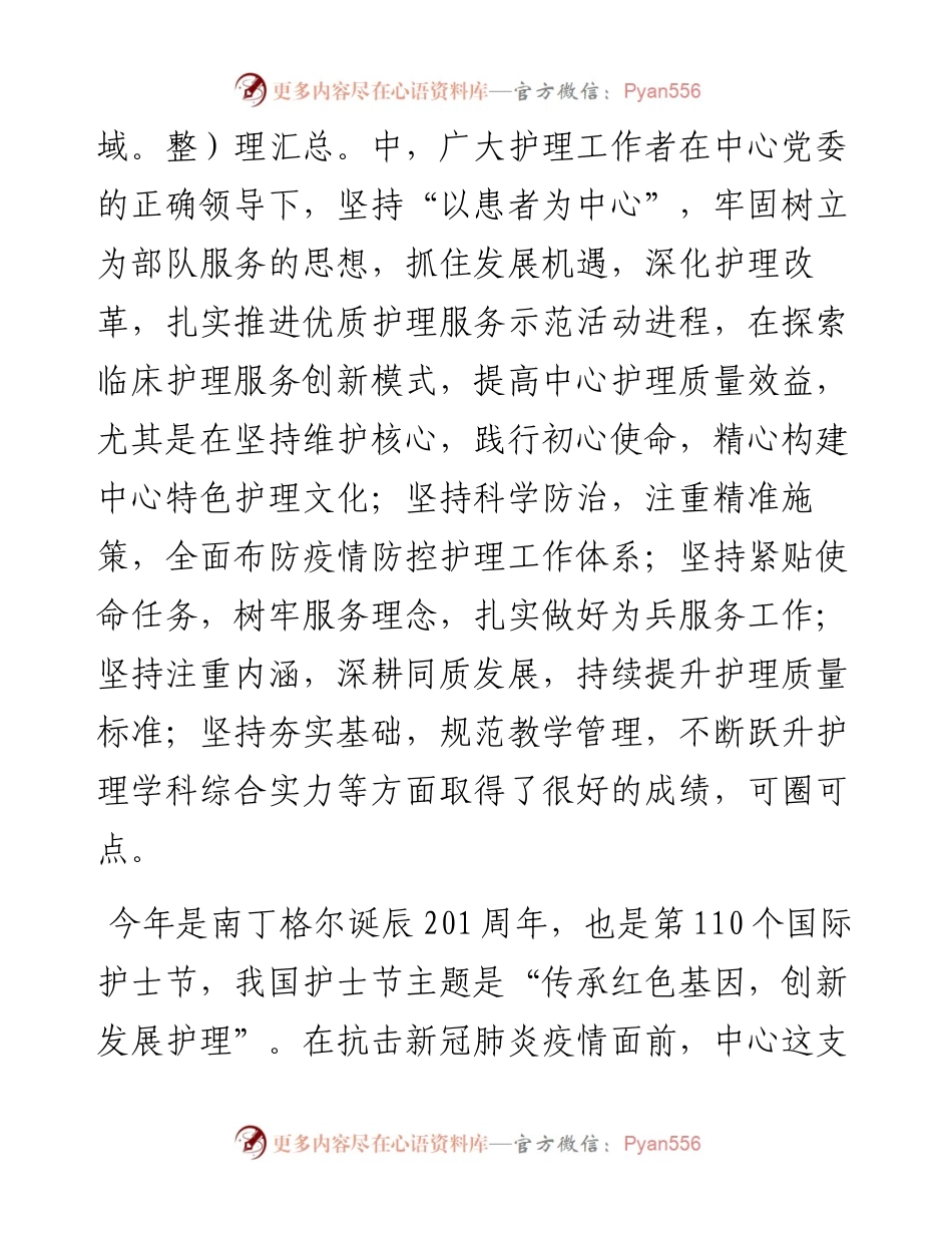 范文系列1569特色医学中心主任顾建文：在“512”国际护士节暨表彰大会上的讲话.docx_第2页