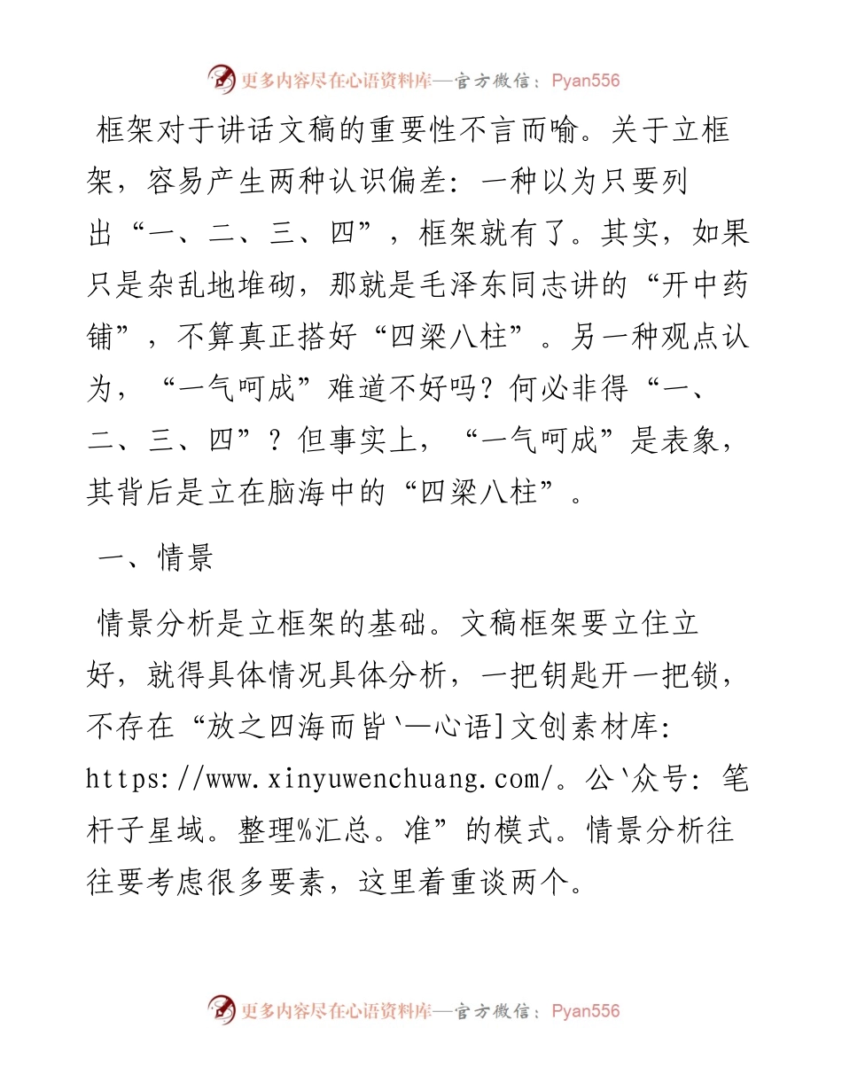 起草文稿，如何搭好“四梁八柱”.docx_第1页