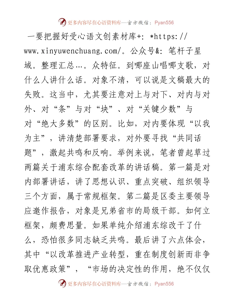 起草文稿，如何搭好“四梁八柱”.docx_第2页