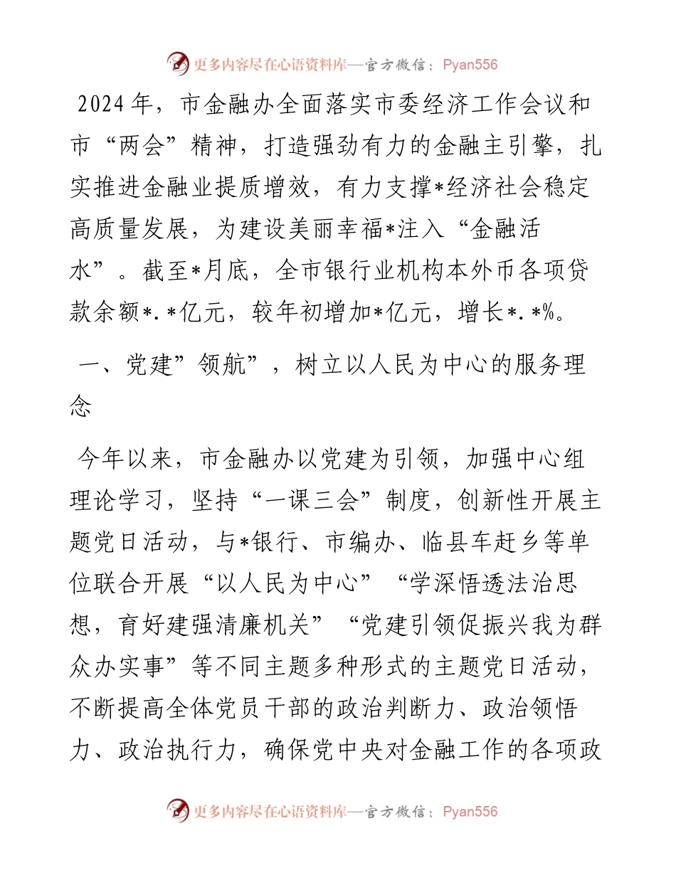 金融工作总结汇报材料.docx_第1页