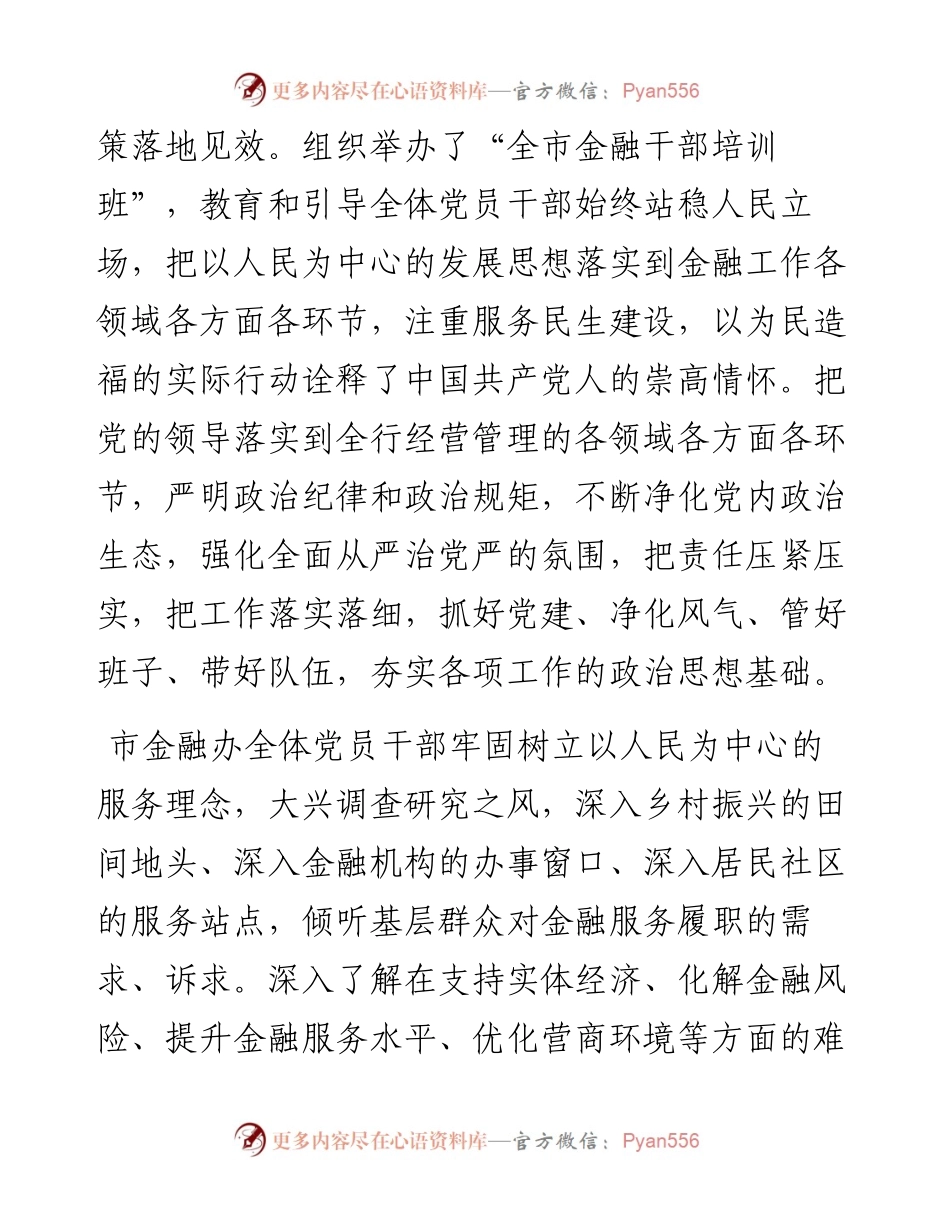 金融工作总结汇报材料.docx_第2页