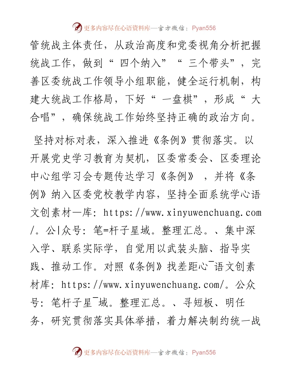 聚智聚力  同心同行  在奋进新征程中贡献统战力量.docx_第2页