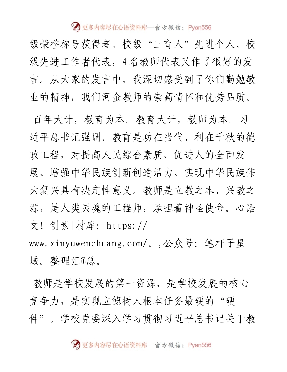 范文系列2123河北金融学院党委书记杨兆廷：在庆祝第37个教师节座谈会上的讲话.docx_第2页