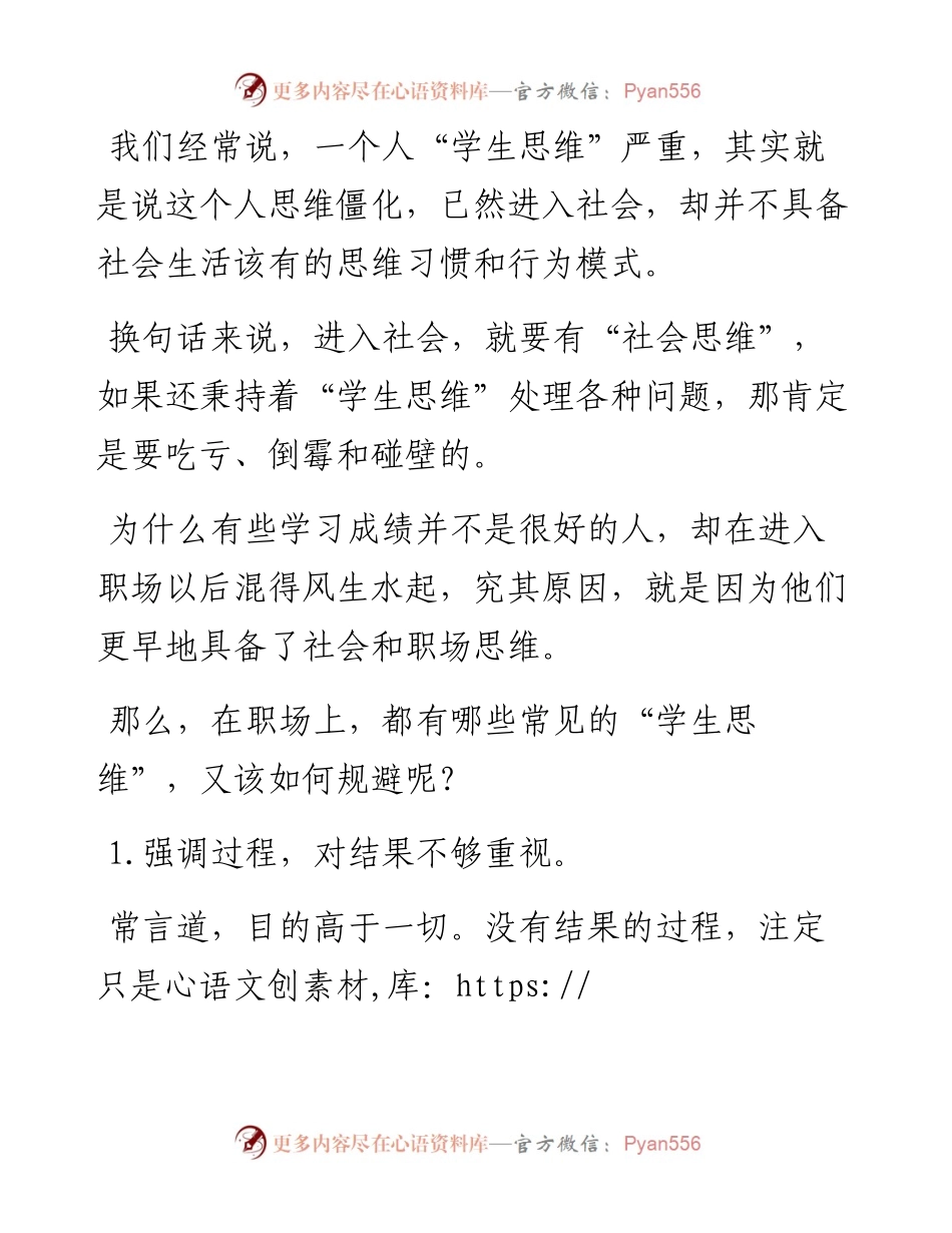 职场上，都有哪些可怕的“学生思维”？.docx_第1页