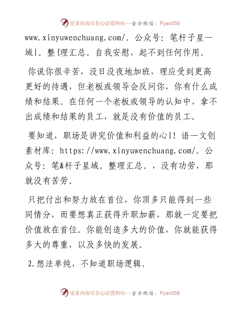 职场上，都有哪些可怕的“学生思维”？.docx_第2页