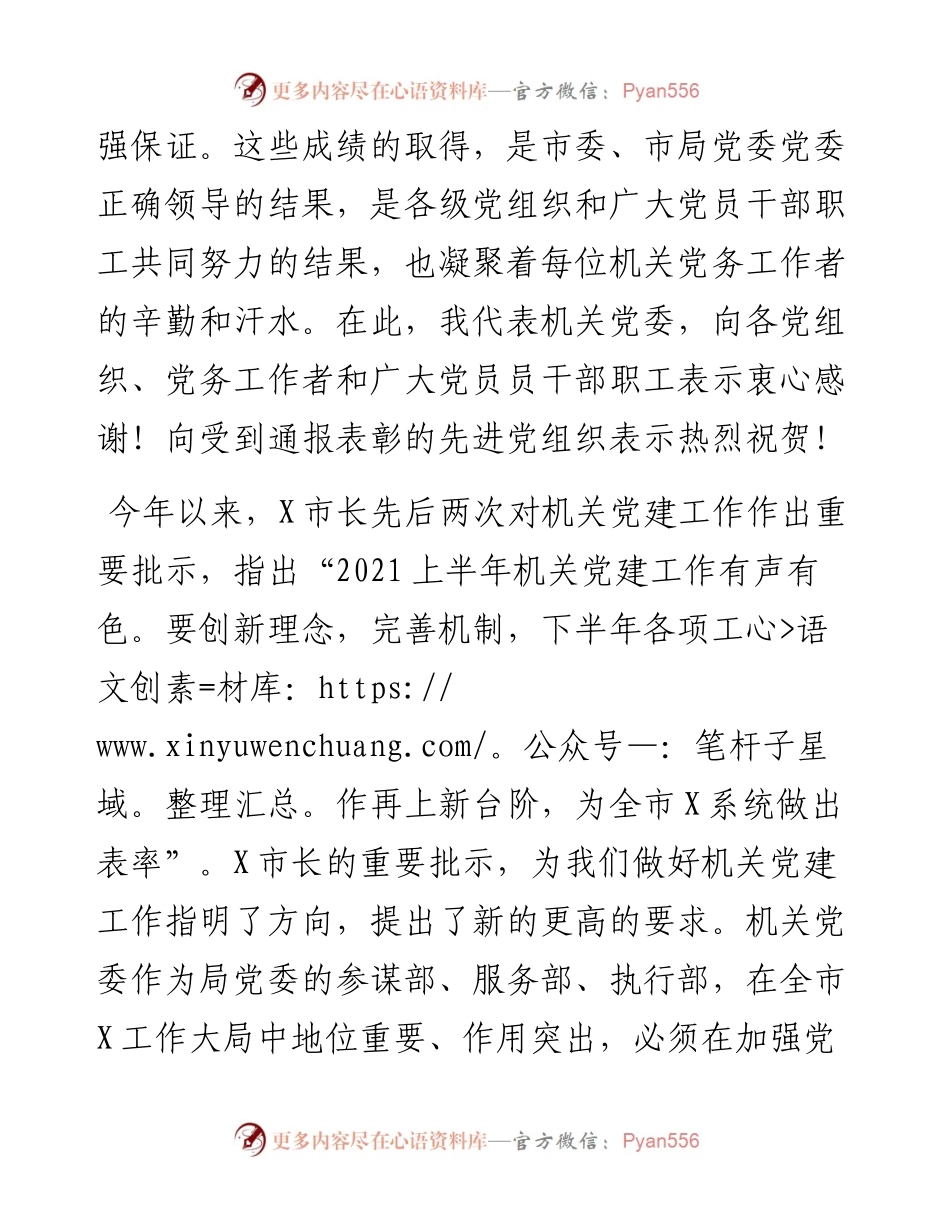 组织部长在机关党的建设暨精神文明建设工作会议上的讲话.docx_第2页