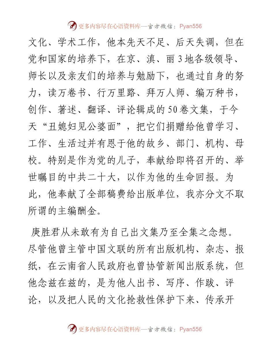 范文系列4361孙淑玲：在《白庚胜文集》捐赠仪式上的致辞.docx_第2页