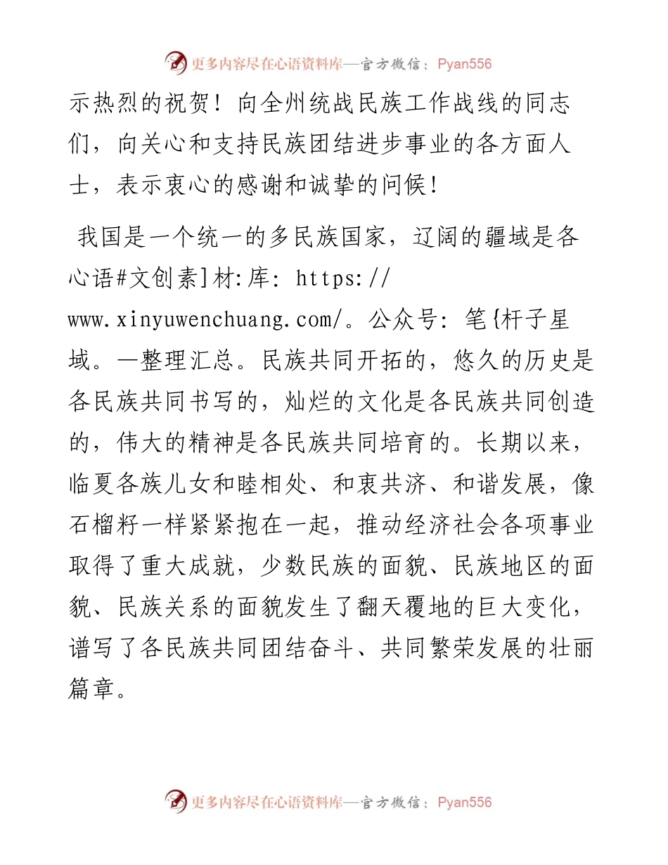 范文系列1516临夏州州委书记郭鹤立：在全州民族团结进步表彰大会上的讲话.docx_第2页