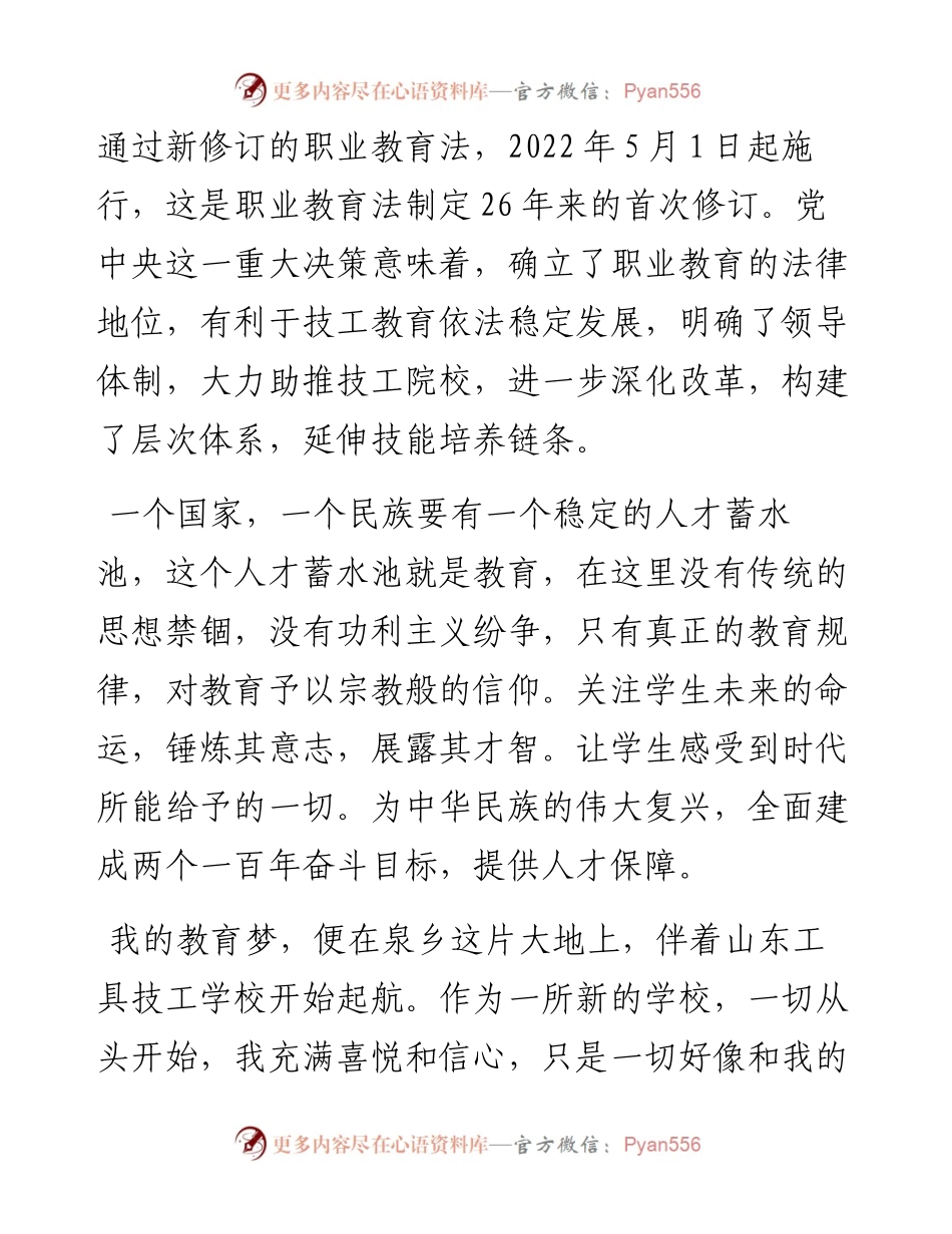 范文系列4083山东工具技工学校校长高强：在“习语润乳乡，泉乡心声”宣讲活动上的发言.docx_第2页