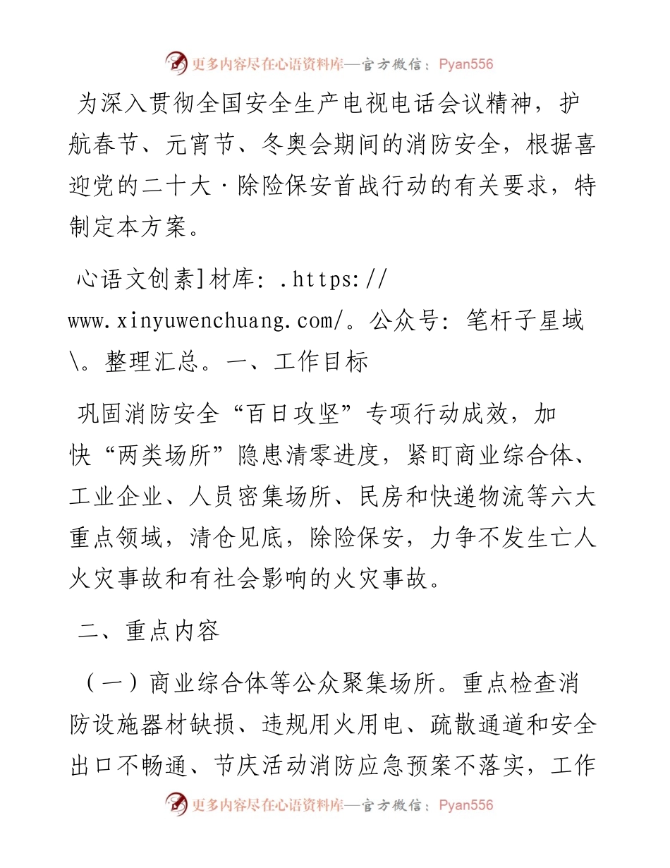 街道消防除险保安首战行动方案.docx_第1页