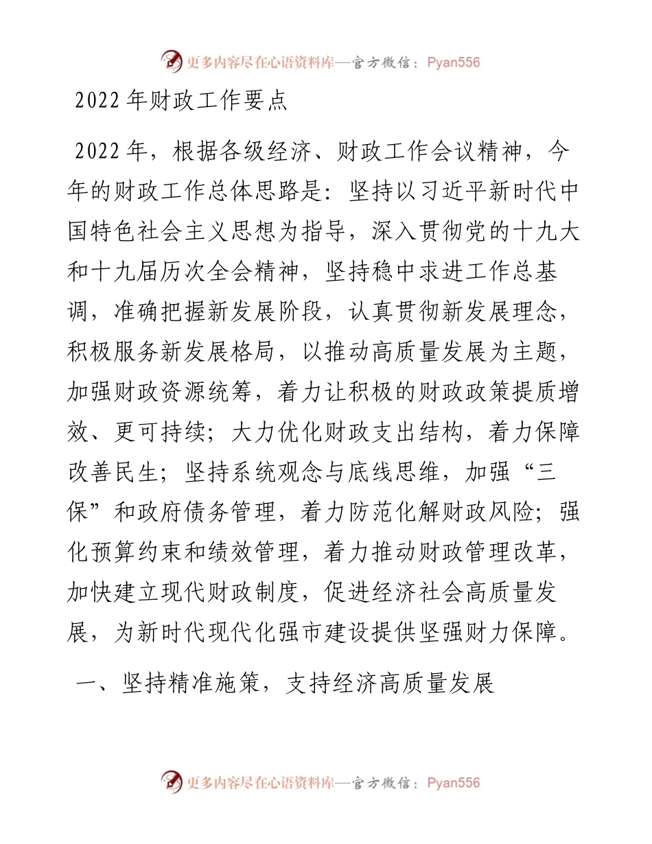 财政工作要点(1).docx_第1页