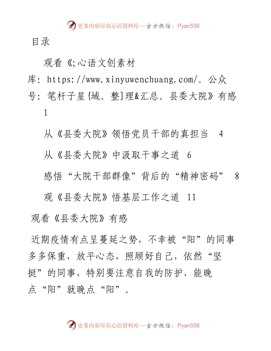 观看《县委大院》心得体会-5篇.docx_第1页