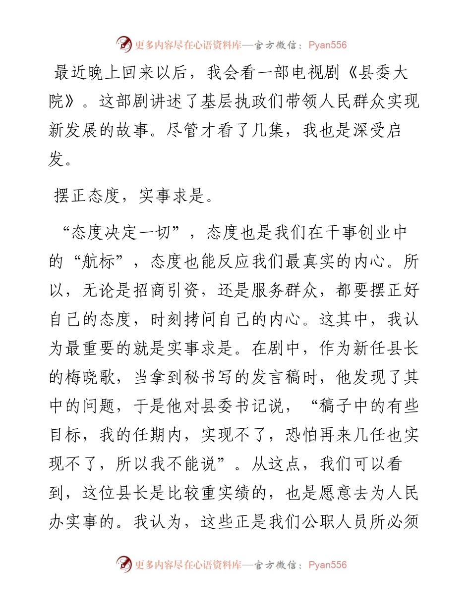 观看《县委大院》心得体会-5篇.docx_第2页