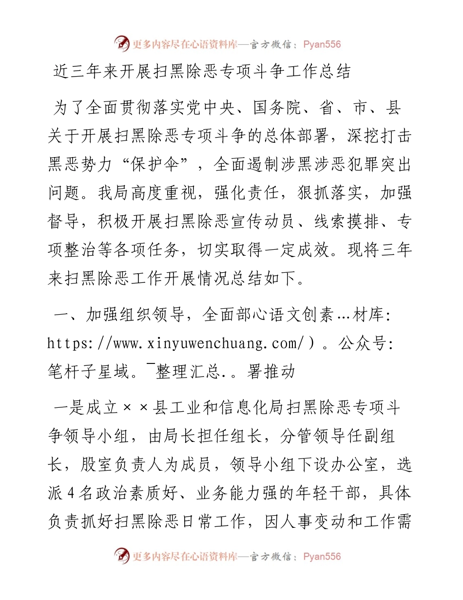 近三年来开展扫黑除恶专项斗争工作总结.docx_第1页