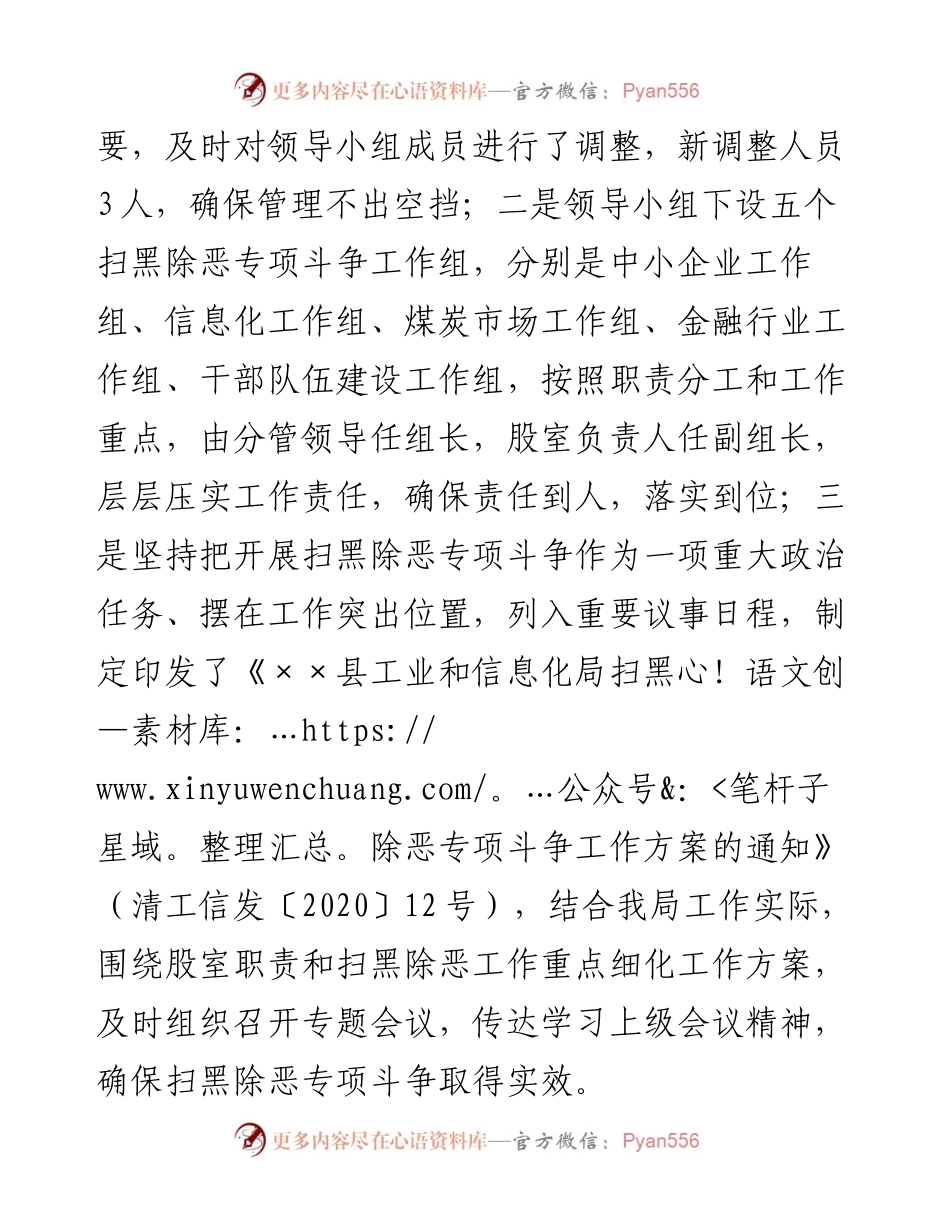 近三年来开展扫黑除恶专项斗争工作总结.docx_第2页