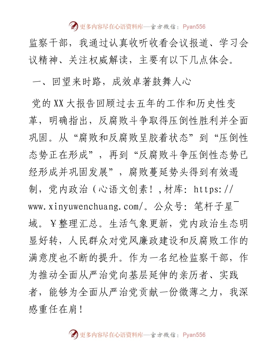 镇纪委书记学习宣传贯彻党的二十大精神心得体会(1).docx_第2页