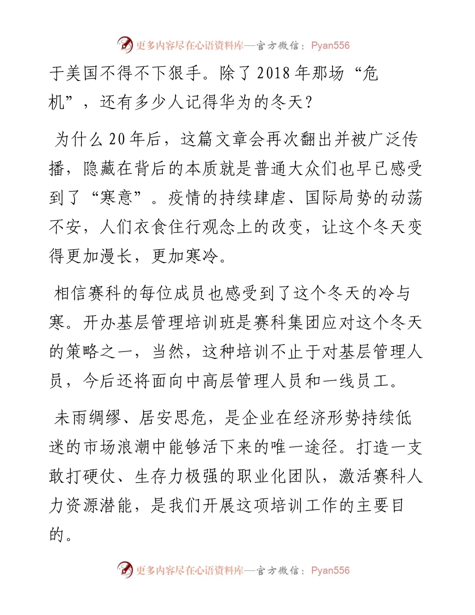 董事长在集团基层管理干部培训开班典礼上的讲话.docx_第2页