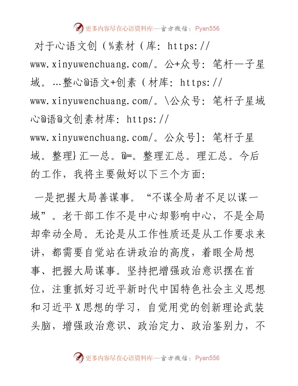 老干部工作培训心得体会_4.docx_第1页