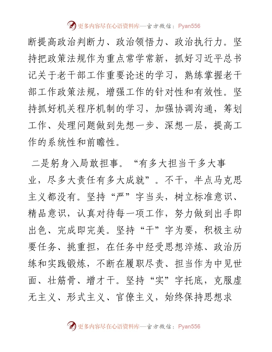 老干部工作培训心得体会_4.docx_第2页