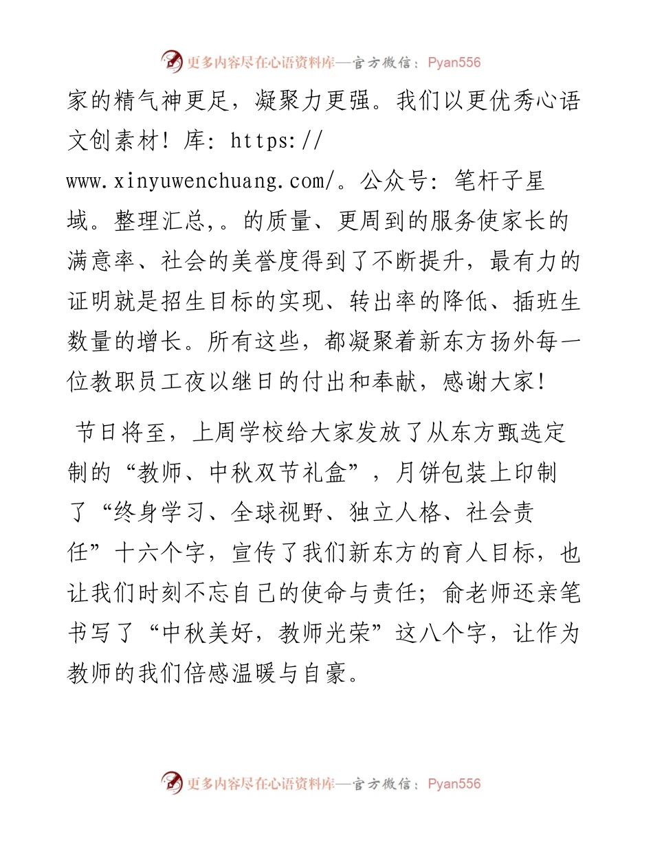 范文系列4525陈庆翔：在第38个教师节庆祝表彰会上的致辞.docx_第2页