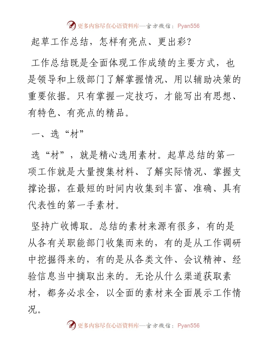 起草工作总结，怎样有亮点、更出彩？.docx_第1页