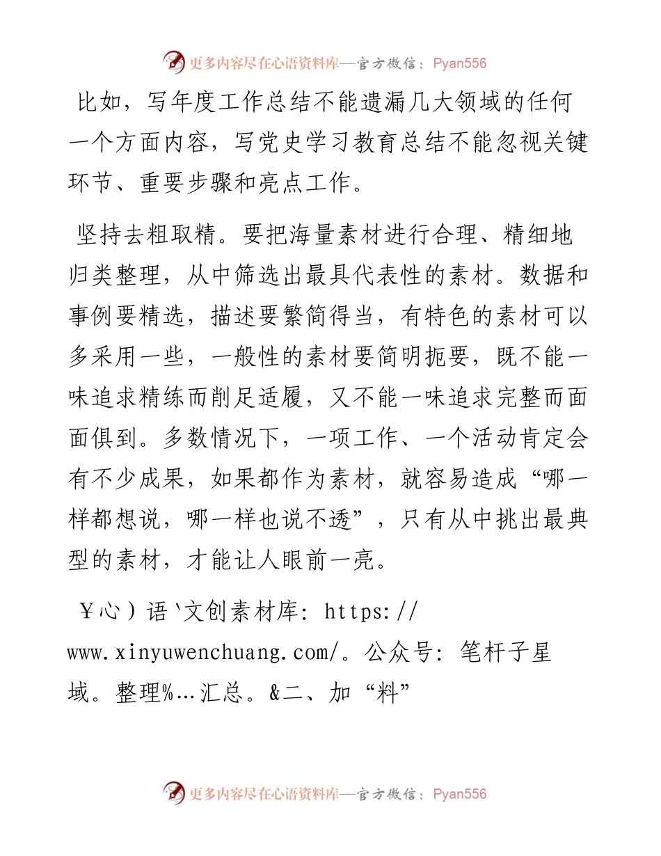 起草工作总结，怎样有亮点、更出彩？.docx_第2页