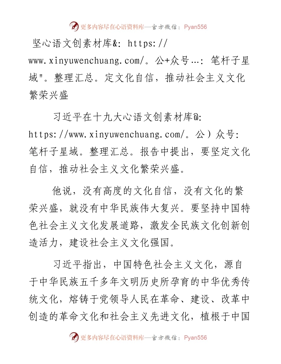 资料5—坚定文化自信，推动社会主义文化繁荣兴盛.docx_第1页