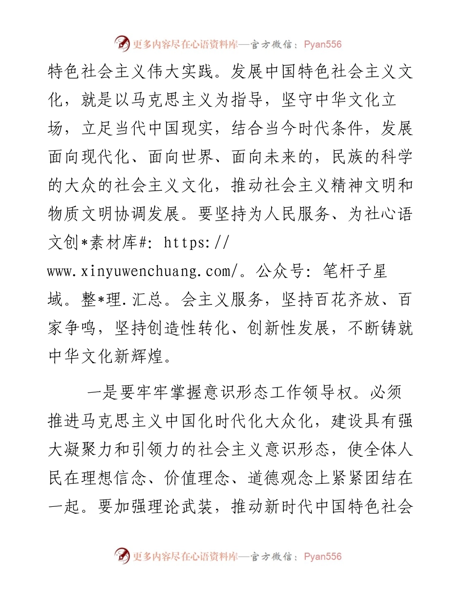 资料5—坚定文化自信，推动社会主义文化繁荣兴盛.docx_第2页