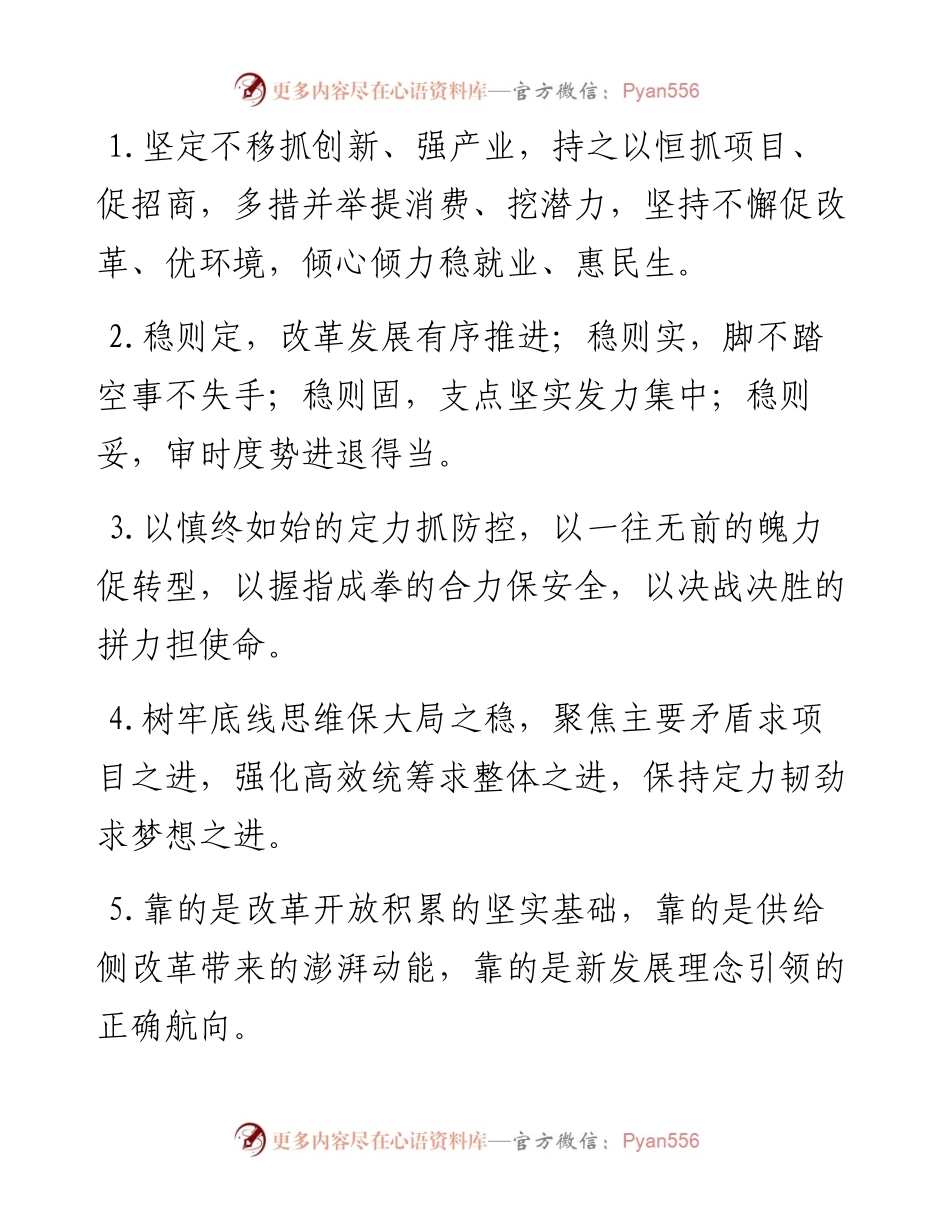经济发展排比句40例（8月23日）.docx_第1页