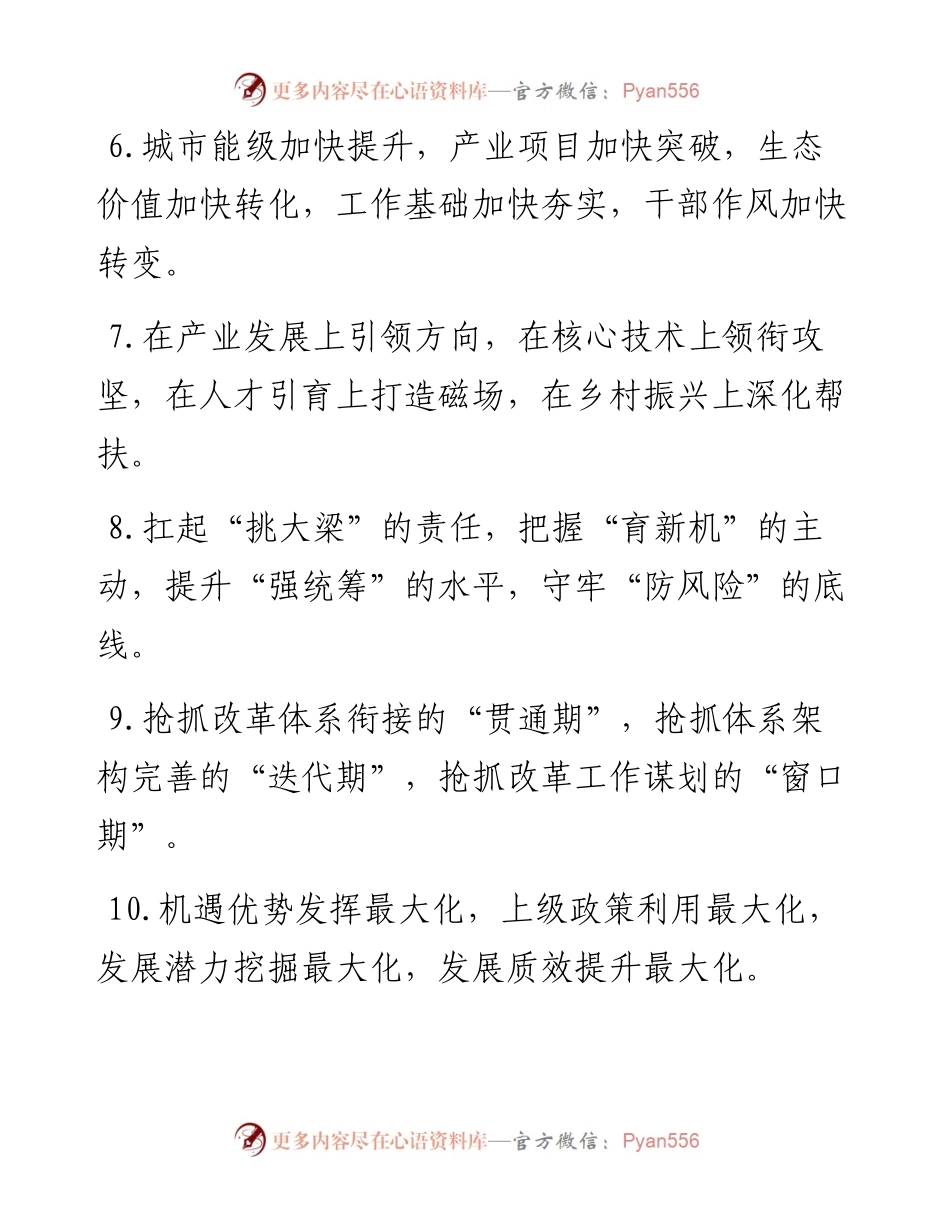 经济发展排比句40例（8月23日）.docx_第2页