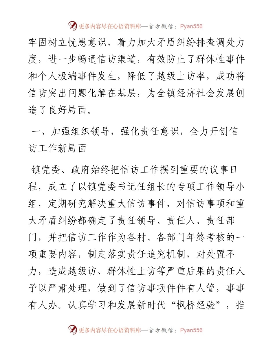 镇信访工作典型材料.docx_第2页