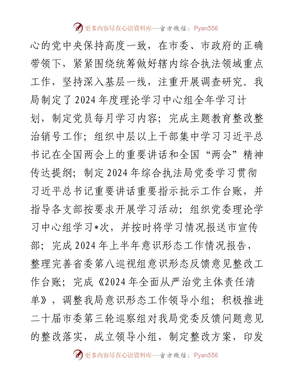 综合行政执法局2024年上半年工作总结及下半年工作计划.docx_第2页