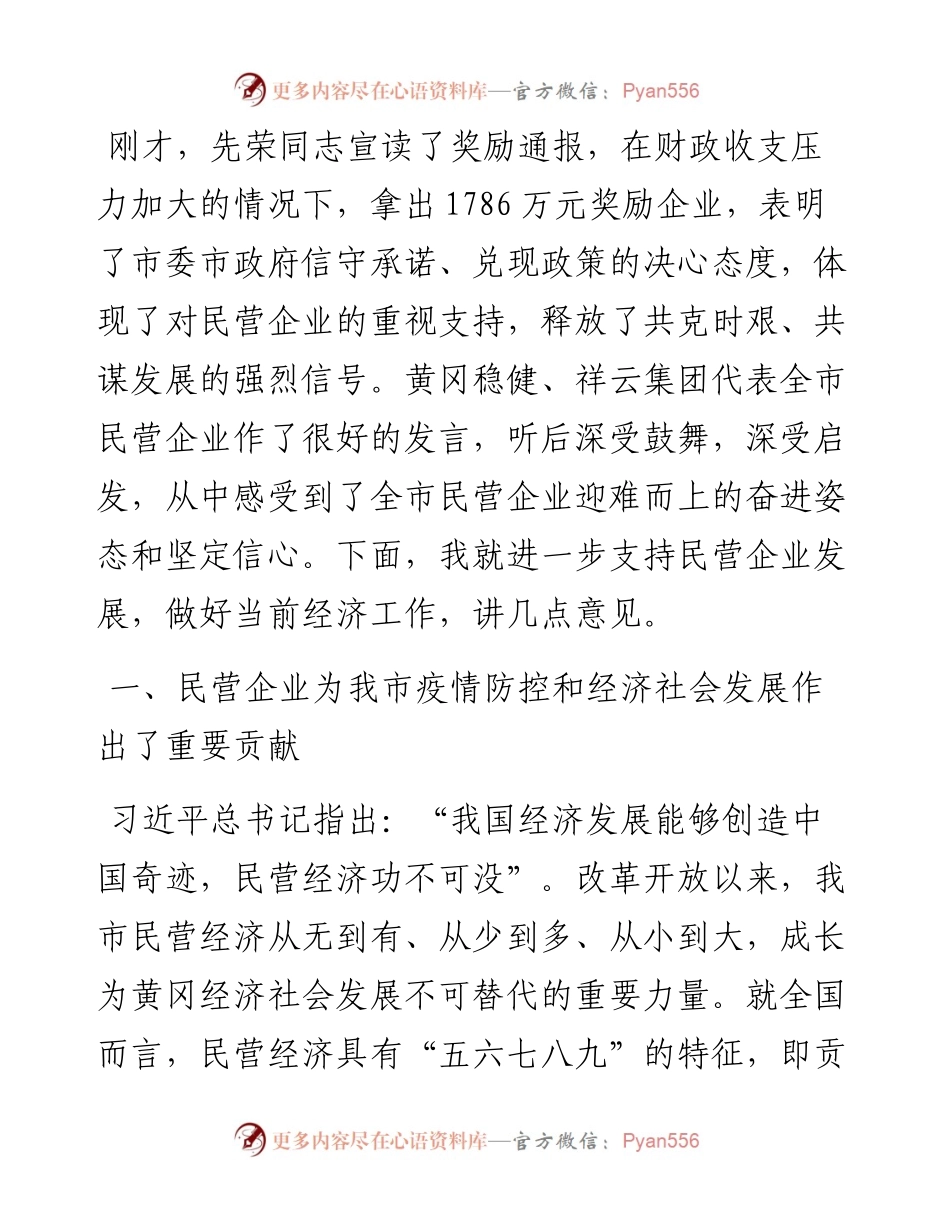 范文系列158黄冈市委书记刘雪荣在全市支持民营企业发展“千企大会”上的讲话.docx_第2页