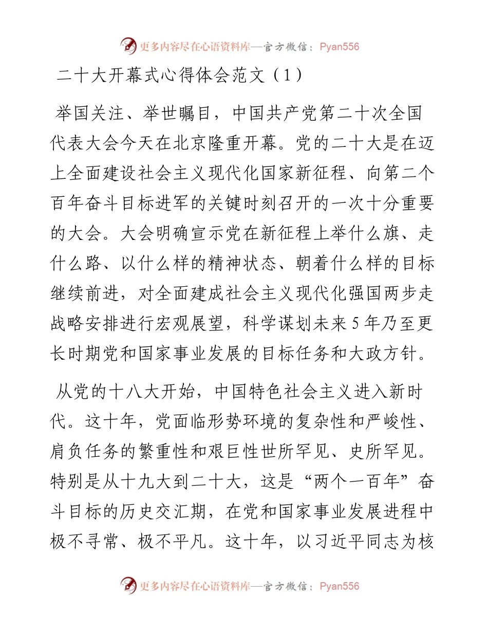 观看二十大大开幕式心得体会（12篇）.docx_第1页
