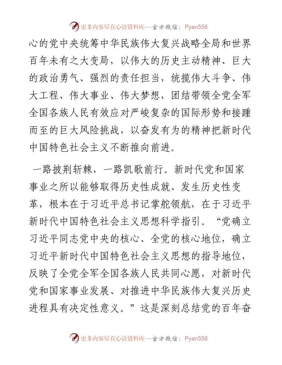 观看二十大大开幕式心得体会（12篇）.docx_第2页