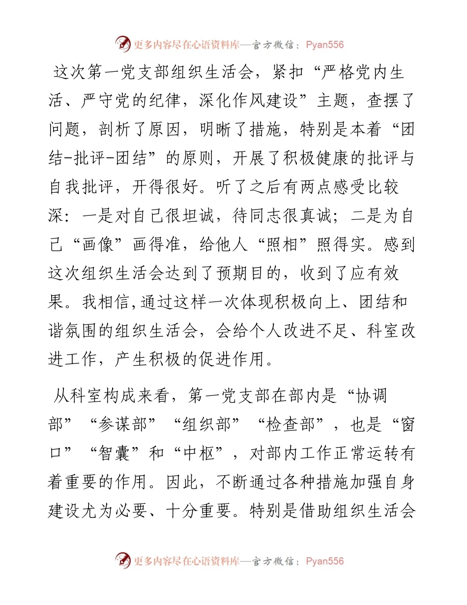 组织部长在县委组织部党支部织生活会上的讲话.docx_第1页