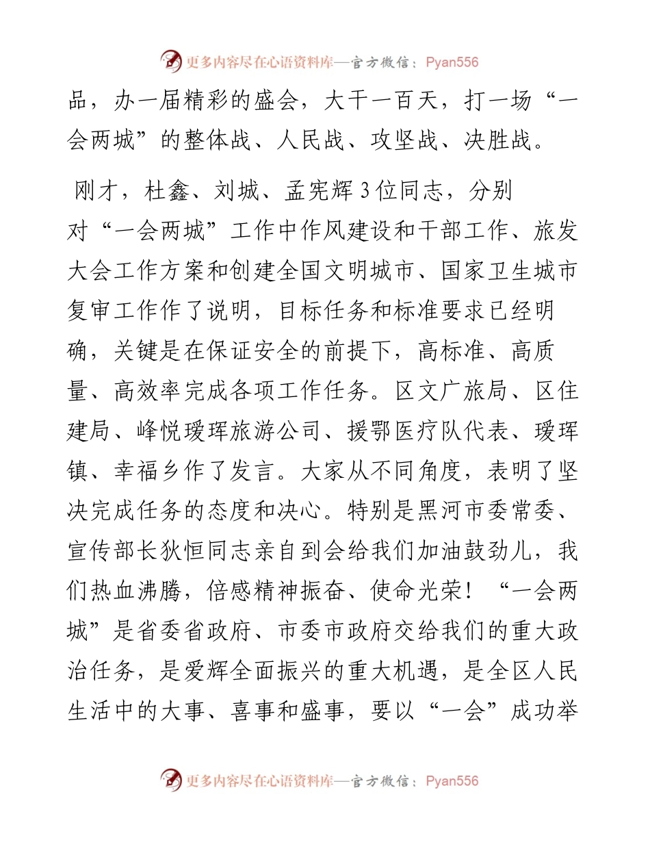 范文系列366黑河市爱辉区委书记张建国在全区旅发大会百日攻坚誓师大会暨创建全国文明城市、迎接国家卫生城市复审推进会议上的讲话.docx_第2页