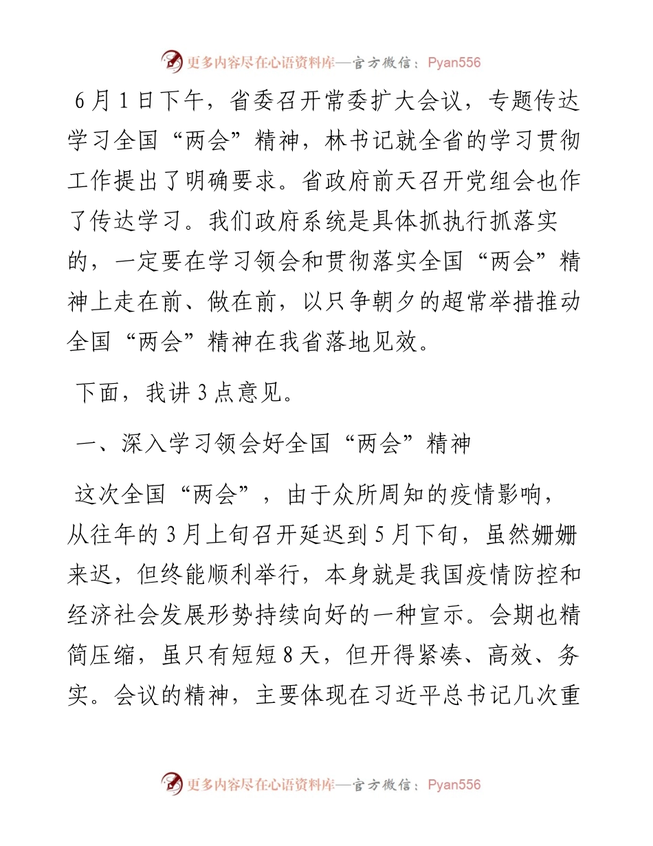 范文系列524甘肃省省长唐仁健：在省政府第七次全体会议上的讲话.docx_第2页