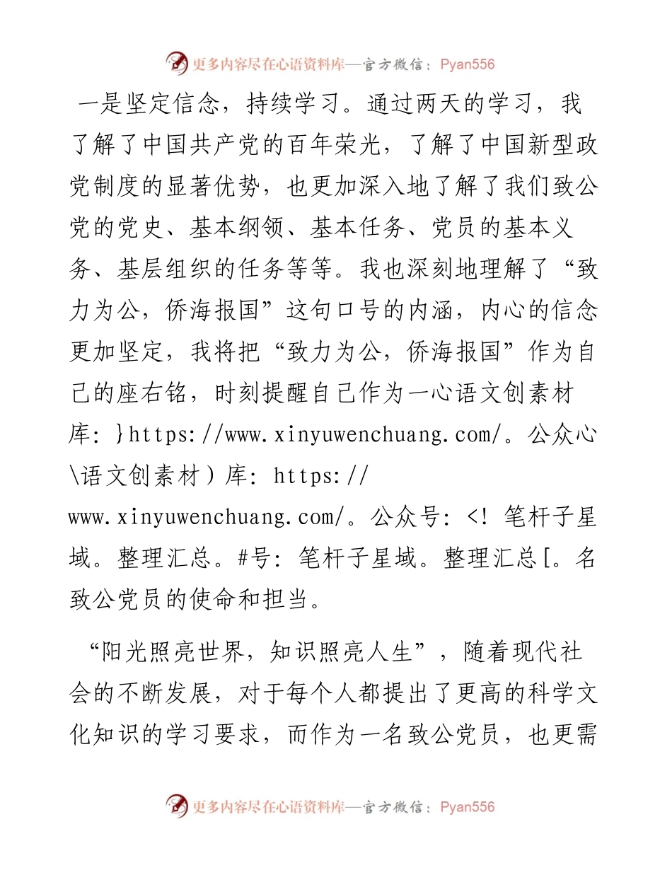 范文系列4357秦慧：在致公党省直工委、长沙市委会新党员培训班上的发言.docx_第2页