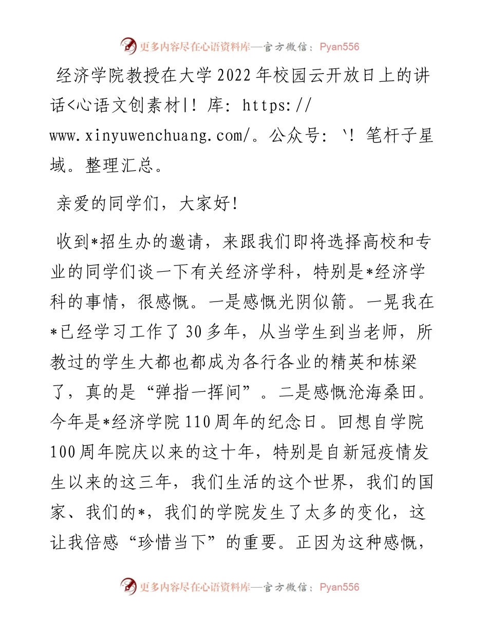 经济学院教授在大学校园云开放日上的讲话.docx_第1页