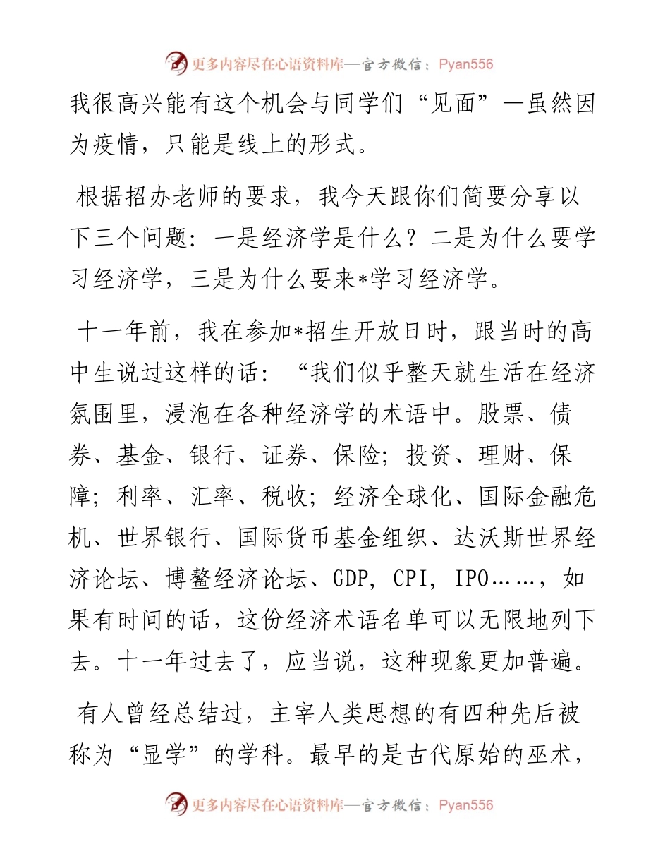 经济学院教授在大学校园云开放日上的讲话.docx_第2页